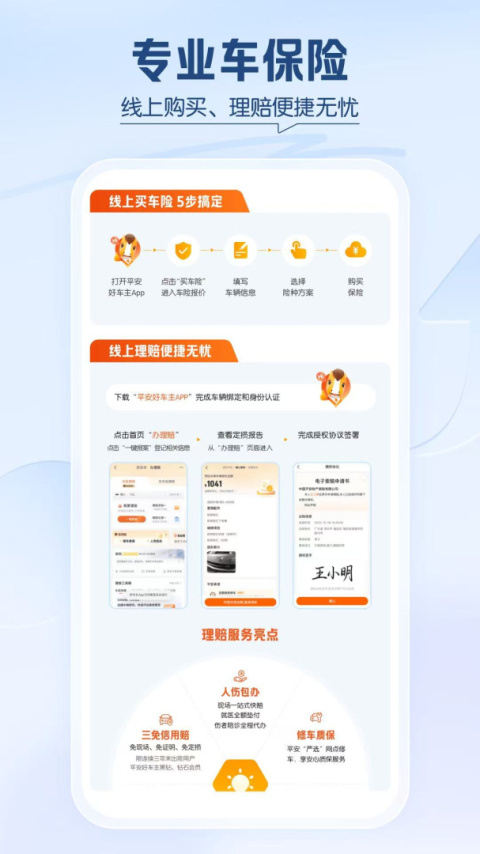 中国平安好车主app