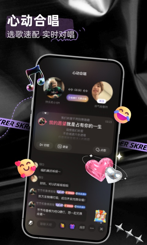 撕歌skr