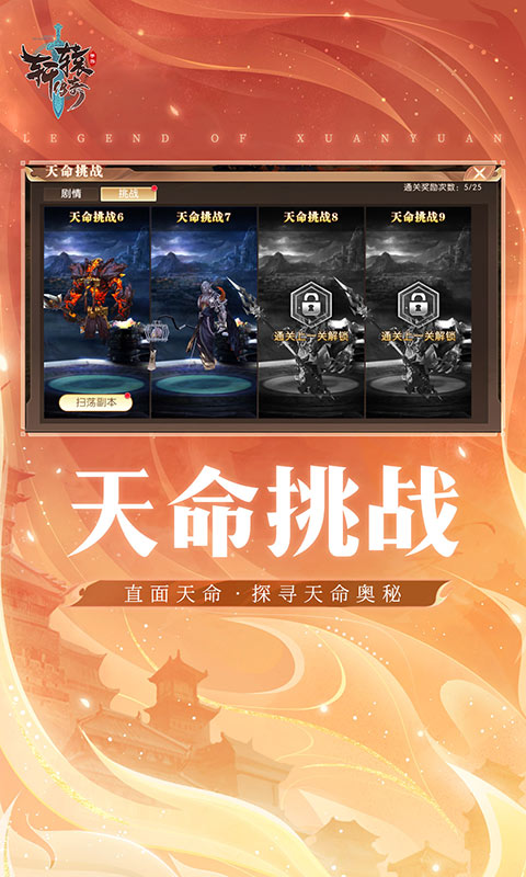 轩辕传奇手游