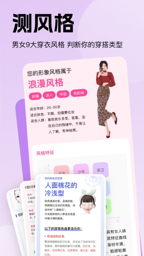 穿搭助手官方版