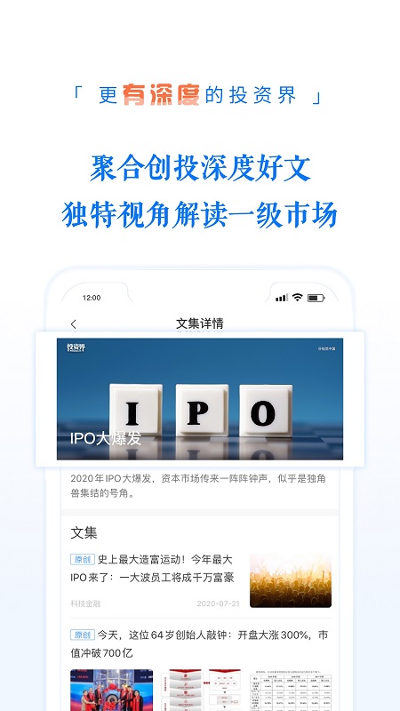 投资界杂志软件