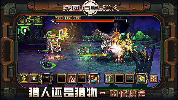 家园异星与猎人手游