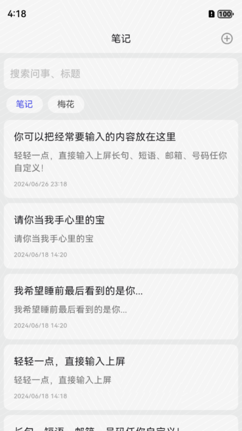 易瑞笔记官方版