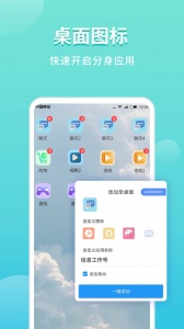 微分身双开app