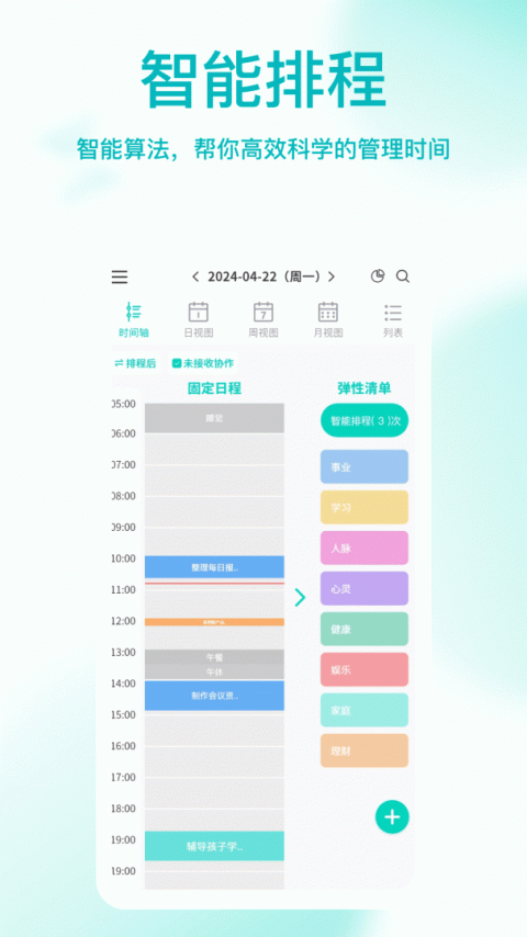 珍时极速版app