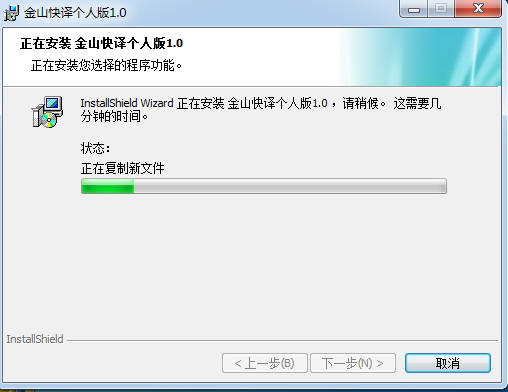 金山快译专业版