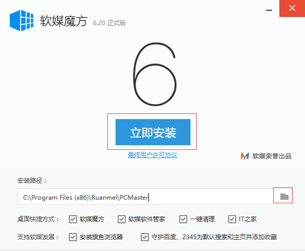 软媒软件管家