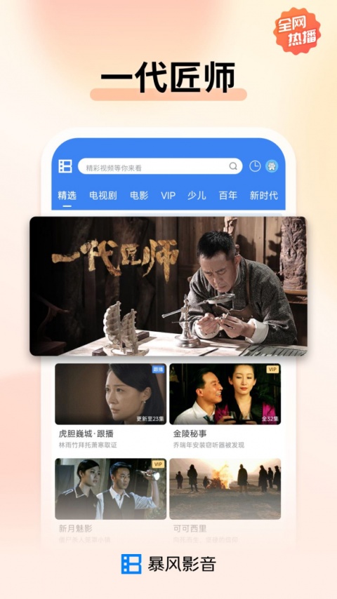 暴风影音手机版