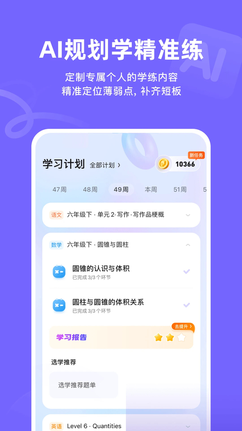 海豚自习app