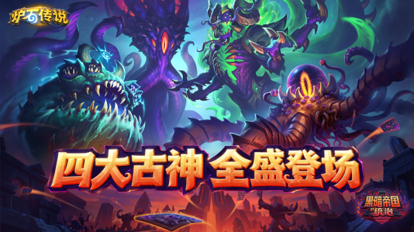 炉石传说官方版