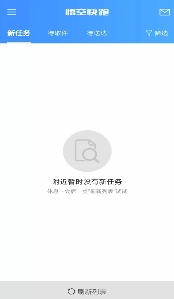 悟空快跑app