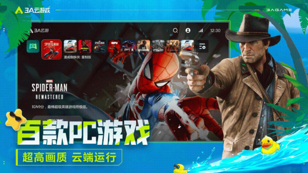 3A云游app