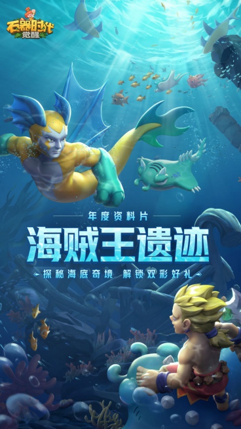 石器时代觉醒官方版