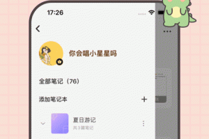 指尖笔记app
