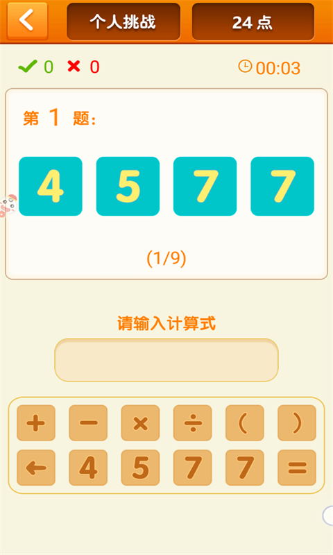 速算24点手游