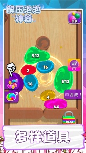 解压泡泡神器游戏