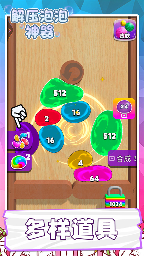 解压泡泡神器游戏