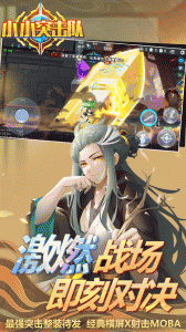 小小突击队豌豆荚版