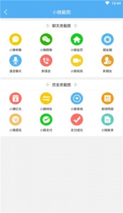 做个截图2免费版