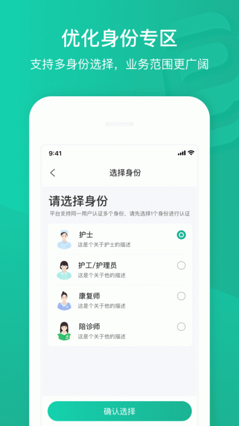 e护通医护端app