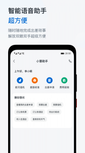 慧通差旅app