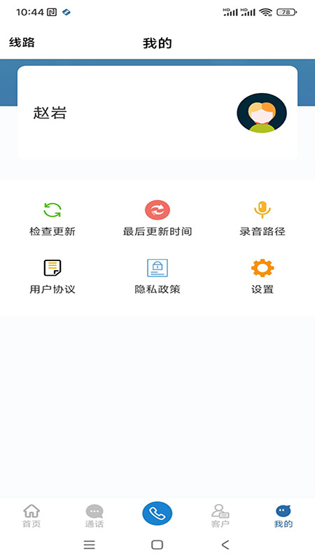 企易掌电销外呼系统