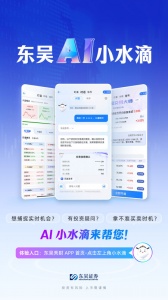 东吴秀财最新版