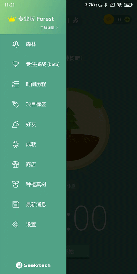 Forest专注森林最新版