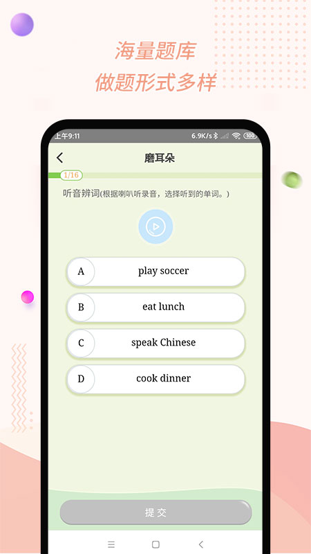 慧话宝app
