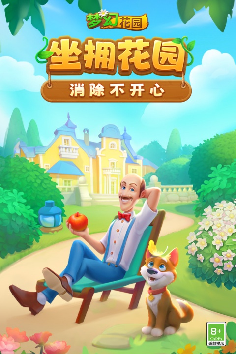 梦幻花园九游版