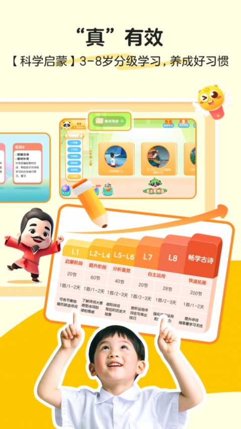 毛豆爱古诗app