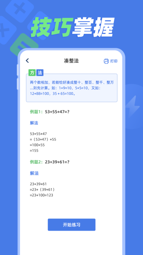 速算训练软件