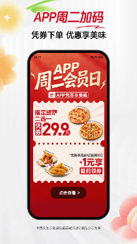 必胜客外卖app