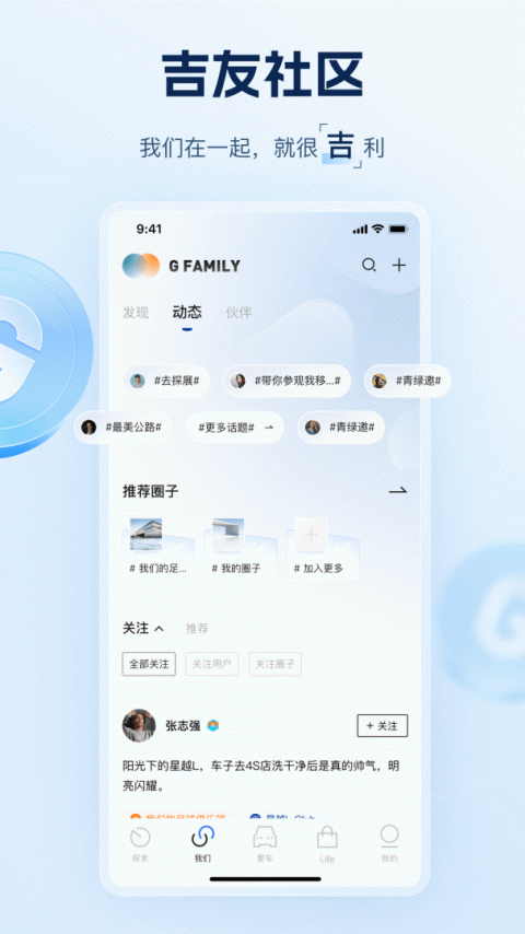 吉利汽车app官方版
