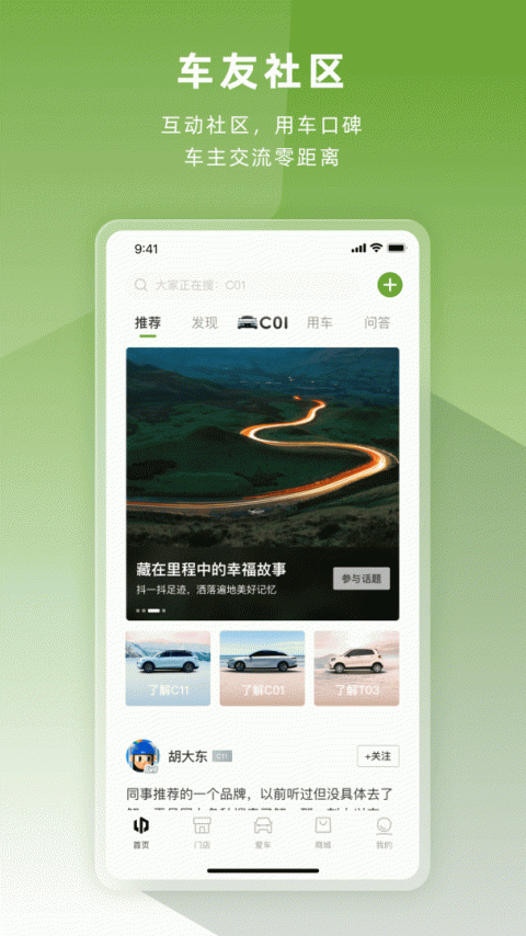 零跑汽车app