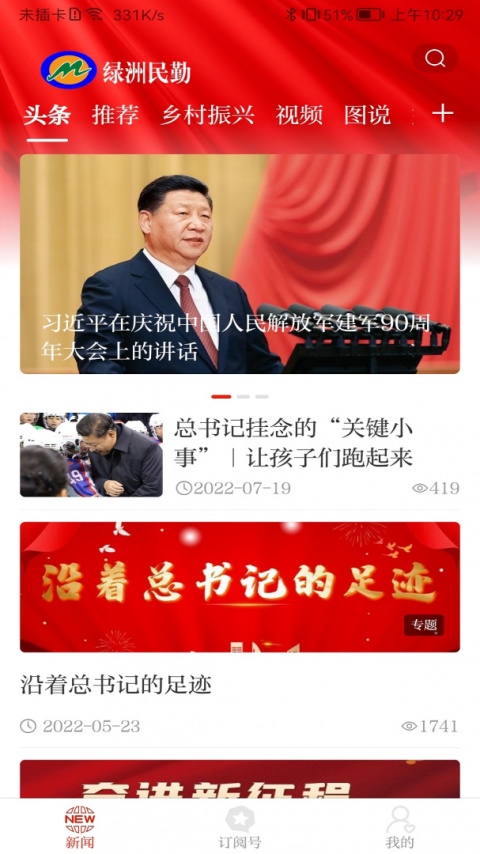 绿洲民勤app
