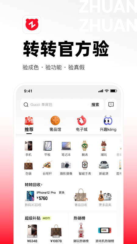 转转app回收手机