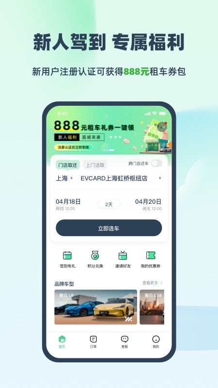 evcard共享汽车app