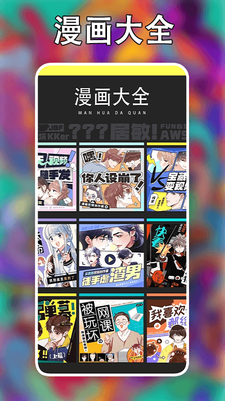 追漫大师无广告版
