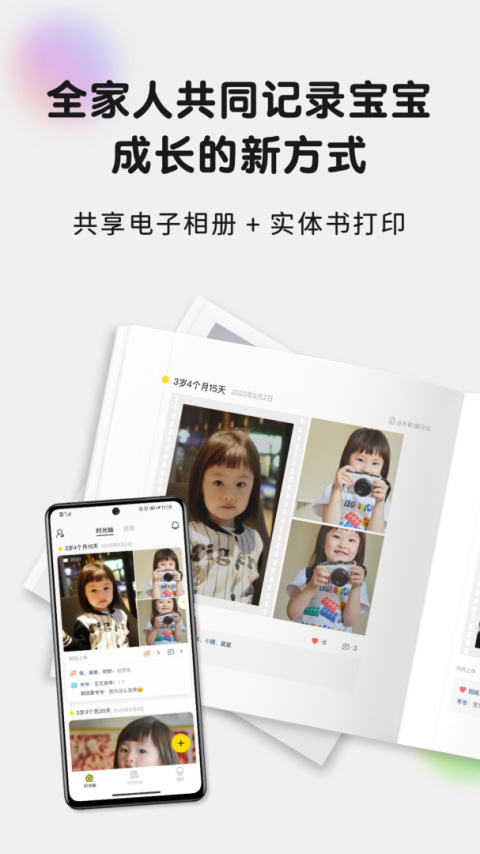 时光小屋app