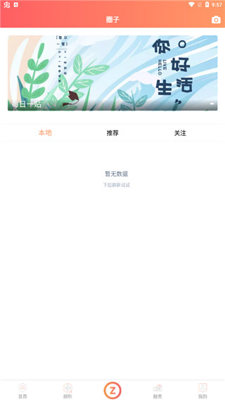 东港融媒最新版