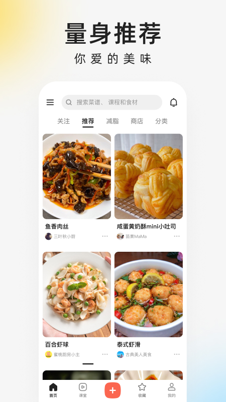 下厨房(美食菜谱软件)