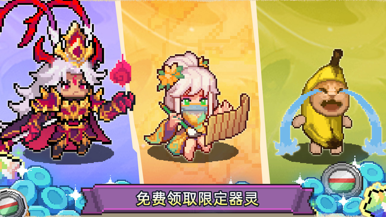 元气骑士前传九游版