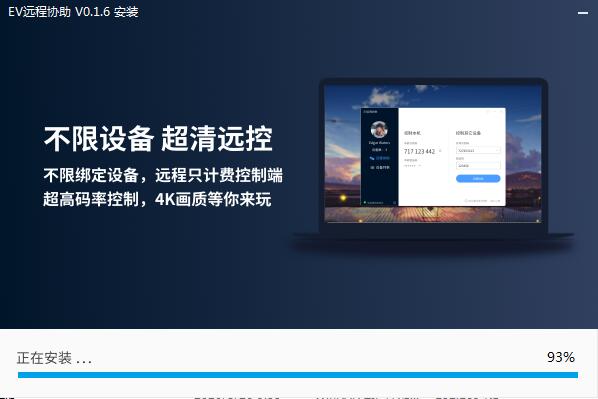 EV远程协助