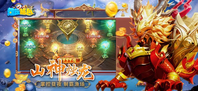 趣玩捕鱼官方正版