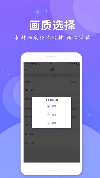 全民录屏app