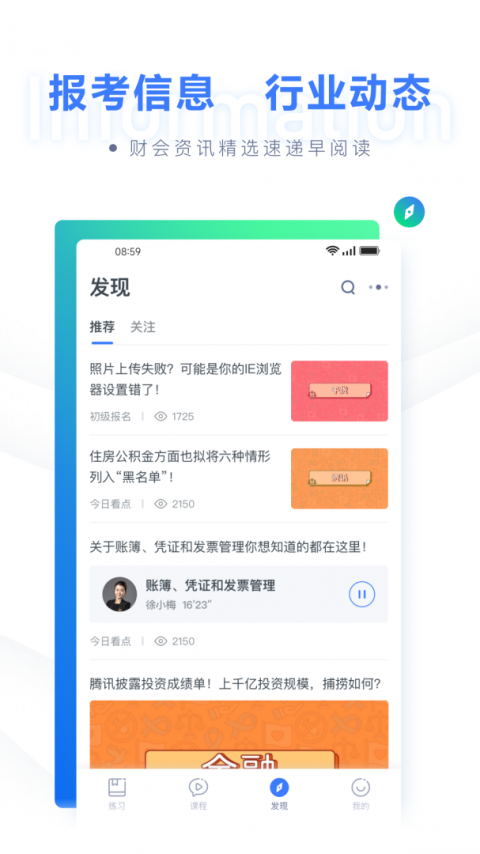 粉笔会计app