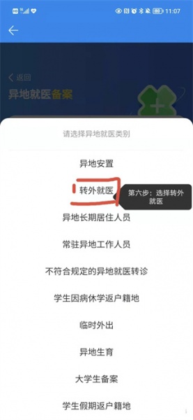 湘医保服务平台app