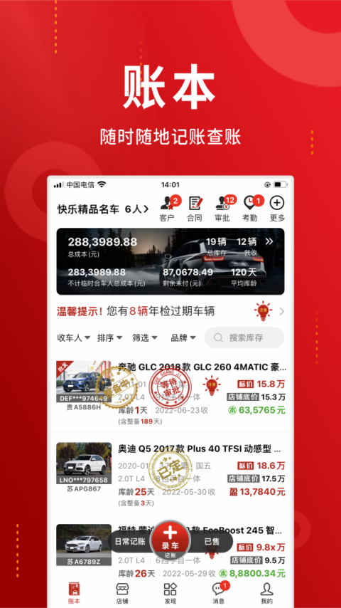 车商记app