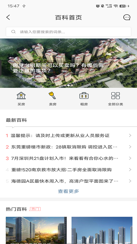 Q房网app